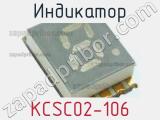 Индикатор KCSC02-106 