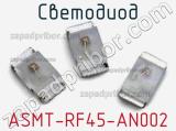 Светодиод ASMT-RF45-AN002 