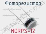 Фоторезистор NORPS-12 