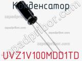 Конденсатор UVZ1V100MDD1TD