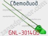 Светодиод GNL-3014GD 