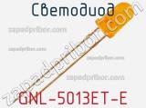 Светодиод GNL-5013ET-E 