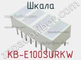 Шкала KB-E100SURKW 