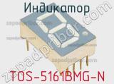 Индикатор TOS-5161BMG-N