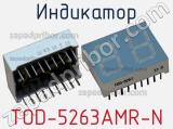 Индикатор TOD-5263AMR-N 