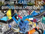 Разъем A-CABLE-H43140 