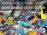 Видеошлейф A-cable-J440311