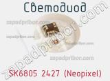 Светодиод SK6805 2427 (Neopixel) 