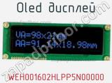 OLED дисплей WEH001602HLPP5N00000 