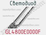 Светодиод GL4800E0000F 