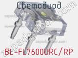 Светодиод BL-FL7600URC/RP 