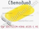 Светодиод GW JDSTS2.EM-H3H6-A535-1, H5