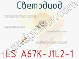 Светодиод LS A67K-J1L2-1 