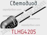 Светодиод TLHG4205 