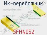 ИК-передатчик SFH4052 