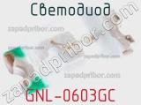 Светодиод GNL-0603GC