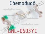 Светодиод GNL-0603YC 