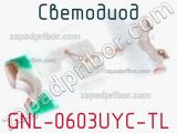 Светодиод GNL-0603UYC-TL