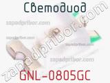 Светодиод GNL-0805GC