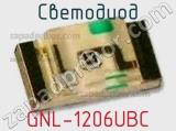 Светодиод GNL-1206UBC 
