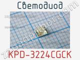 Светодиод KPD-3224CGCK 