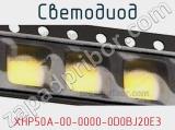 Светодиод XHP50A-00-0000-0D0BJ20E3 