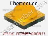 Светодиод XTEAWT-E0-CRTM-00000BLE3 