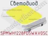 Светодиод SPMWH1228FD5WAV0SC 