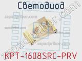 Светодиод KPT-1608SRC-PRV 