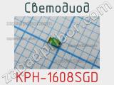 Светодиод KPH-1608SGD 