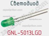 Светодиод GNL-5013LGD 