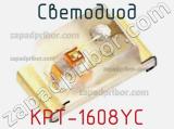 Светодиод KPT-1608YC 