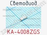 Светодиод KA-4008ZGS 