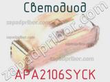 Светодиод APA2106SYCK 