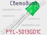 Светодиод FYL-5013GD1C 