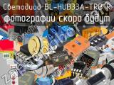Светодиод BL-HUB33A-TRB R 