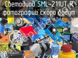 Светодиод SML-211UT R 