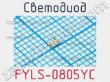 Светодиод FYLS-0805YC 