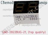 Светодиодный индикатор GND-2822BUG-21, (top quality) 
