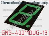 Светодиодный индикатор GNS-40011DUG-13 