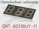 Светодиодный индикатор GNT-8031BUY-11 
