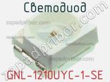 Светодиод GNL-1210UYC-1-SE 