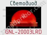 Светодиод GNL-20003LRD 