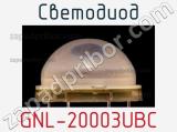 Светодиод GNL-20003UBC 