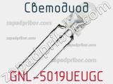 Светодиод GNL-5019UEUGC 