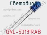 Светодиод GNL-5013IRAB 