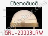 Светодиод GNL-20003LRW 