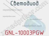 Светодиод GNL-10003PGW 