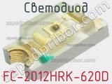 Светодиод FC-2012HRK-620D