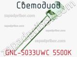 Светодиод GNL-5033UWC 5500K 